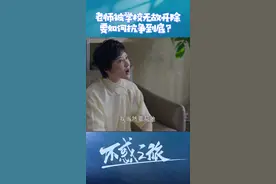 简单得知是被林婉柔找人开除的，找到林婉柔理论，林婉柔非说是帮卓晓婷，这女的你怎么看？#不惑之旅 #一起追剧  #女性成长 #致所有女人 视频封面