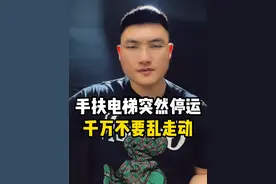 手扶电梯突然停运，遇到这种情况该怎么办？ #黄金螺旋排位赛  #抖音数学科普  #内容启发搜索