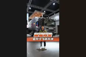 6驱重卡越野房车，还能在二楼开十几个人的party？#斯堪尼亚 #越野 #房车 #重卡房车 视频封面