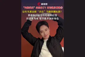 “内娱纯元”杀回来了？对话演员曹骏⑰ 这年头谁还把“善良”当 当做择偶标准？曹骏称目前没有结婚的打算，以事业为重，希望能多演好角色#曹骏 #曹骏多拍点古装吧 #曹骏演技从小到大没虚过 #晨世 #媒体精选计划