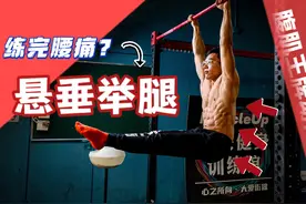 核心王牌动作【悬垂举腿教学】#健身知识 #居家锻炼 #腹肌