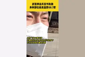 6月17日河南郑州，武警郑州支队押运兵室外执勤汗如雨下，身体部位最高温度68.7度#河南dou知道 #河南热成了可南 