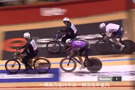 助力车全程破风的场地车赛，领骑越胖优势越大！#场地自行车赛视频封面