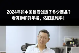 2024年的中国到底创造了多少商品？IMF最新数据来了！ #玺佳蛇年表  #新年有意思  #CIGA视频封面