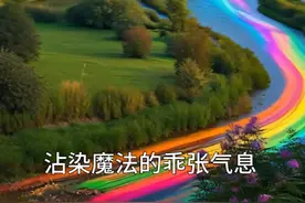 《童话镇》女生翻唱 用ai视频制作MV