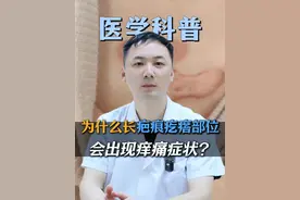 为什么长疤痕疙瘩部位，会出现痒痛症状？ #疤痕疙瘩 #疤痕痒痛 #疤痕增生 #srt100浅放 #srt100