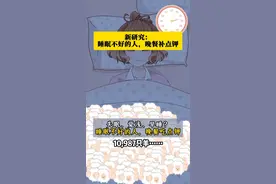 睡眠不好的人，晚餐补点钾 #睡不着 #失眠 #硬核健康科普行动 #失眠专家叶青