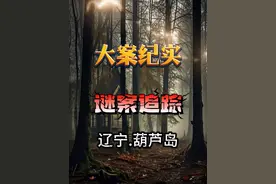 辽宁葫芦岛：身高1.5米女人和身高近2米男人的较量#真实事件