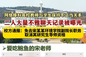 2月26日（发布），江苏南京。网络爆料高校教师与学生保持不正当关系，二人大量不雅聊天记录被曝光，校方通报：免去宋某某环境学院副院长职务，取消其研究生导师资格。关注👉@小政视频 #江苏dou知道  #抖音小助手  #出轨 #婚外情 #导师视频封面