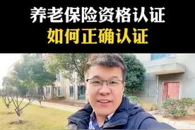 养老保险资格认证如何正确认证呢 #干货分享 #知识分享 #老百姓关心的话题 #养老保险认证 #手机使用技巧视频封面