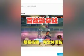 百战鼬实战展示，超强无敌技能，须佐无缝接密卷 百战鼬实战展示