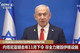 以媒披露以色列打击伊朗核设施内幕 原计划4月实施打击 