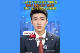 警惕！6月26日据央视新闻，#18岁男子吸食打火机充气罐 吸烟时引发爆炸致严重烧伤。院方介绍，近一年接诊上百例吸食丁烷病例，多为青少年患者。