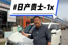 #日产贵士 #北京花乡二手车 #每天推荐好车 #mpv 本期主打性价比，心动没有铁铁们