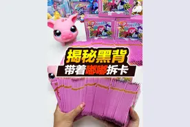 我应该发现了黑背的秘密，连拆三盒检验下。 #拆卡 #小马宝莉卡片