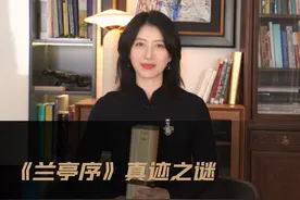 《兰亭序》真迹之谜 永和九年历史大事频出