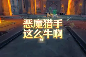 魔兽世界：恶魔猎手这么牛吗？都玩去啦？ #魔兽世界 #游戏解说视频封面