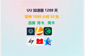 2月25最新免费加速器，UU/雷神/小黑盒/迅游/奇妙等等