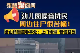 碧螺幼儿园表示，将采纳居民建议，降低晨操音量，避免扰民。对此，金山桥街道办事处也已介入，并督促幼儿园进行整改。
