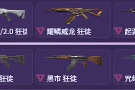 无废话速通夜市狂徒购买优先级【2025/7/11】 #无畏契约 #行离