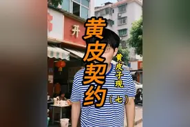 黄仙契约7，最后一次修改#剧情 #原创视频