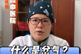 大家经常说岔气了，那么什么是岔气呢？#杭州 #健康 #知识分享 #医学科普