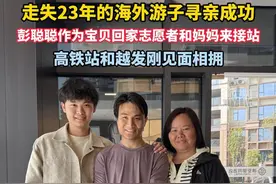 离家23年的海外游子“苏伢子”寻亲成功，彭聪聪作为宝贝回家志愿者和妈妈来接站，高铁站和越发刚见面相拥#江西dou知道 #江西宜春 #海外学子越发刚寻亲 #现场寻人 #抖音寻人 @抖音寻人 @彭聪聪