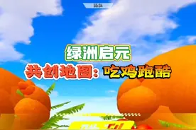 和平精英：绿洲启元模式，共创地图：吃鸡跑酷，有隐藏的彩蛋！