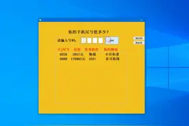 详细拆解火爆全网的“手机尾号估值”不出境直播项目，您查询过吗视频封面
