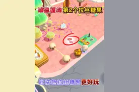 蛋仔派对：蛋仔岛隐藏的“第2个拉丝糖果”比棕色拉丝糖果好玩！