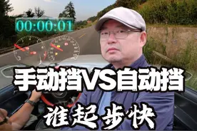 手动挡VS自动挡，谁起步更快？强烈建议大家学C1#每天一个用车知识 #手动挡 #快速起步 #弹射起步 #新手司机视频封面