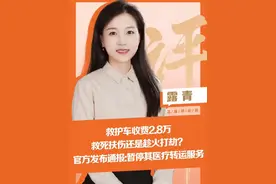 救护车收费2.8万，救死扶伤还是趁火打劫？ #官方通报救护车转运收费28万视频封面