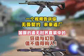 无畏契约未来返厂国服的虚无时界套装中的狂徒与幻象有什么魅力呢