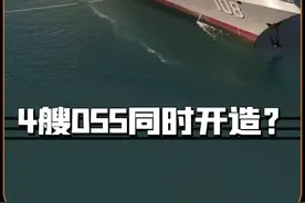 大连造船厂火力全开，4艘055同时开造？中国需要多少艘够用 #055大驱  #大连造船厂  #军事科普  #军事科技  #武器