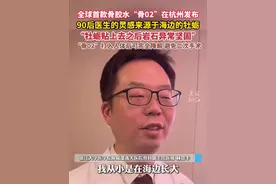 #全球首款骨胶水“骨02”灵感来源于牡蛎  “牡蛎贴上去之后，岩石异常坚固。”“骨02”打入人体后可完全降解，避免二次手术。（供稿：杭州综合频道）