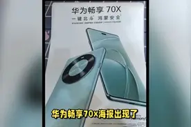 华为畅享70x亮相，处理器据说是麒麟8000a？制程北斗卫星视频封面