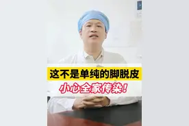 别把#脚气 当做单纯的脚趾缝脱皮，及时处理避免#传染  ！#咪康唑散 #家庭 #科普
