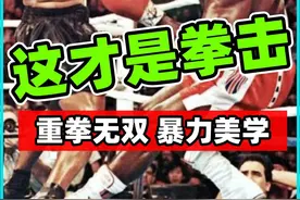 泰森残暴KO，上帝用最好材料，打造出来的格斗机器！ #格斗 #拳击视频封面