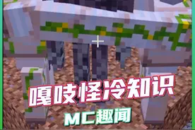 嘎吱怪的6个机制！了解之后再也不用怕它啦！ #我的世界整活