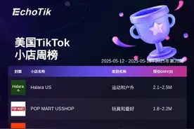 2025年TikTok Shop 5大热门周榜 5/12-5/18日TikTok Shop 热门周榜集合
👉【新增墨西哥和西班牙】
#跨境电商  #tiktok  #echotik  #tiktokshop   #数据分析视频封面