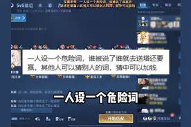 一人设置一个隐藏危险词，被队友念到就要去送！  #王者荣耀视频封面
