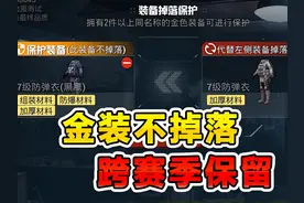 金装跨赛季保留，还能随意更改词条 #和平精英 #和平精英体验服