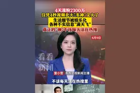 4天涨粉2300万 “造神”还是“毁人”？ #韦东奕 #数学 #天赋 #涨粉 #媒体精选计划