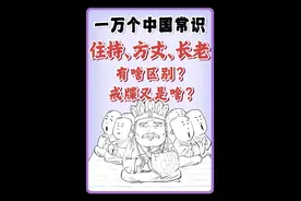 住持、方丈、长老有啥区别？戒牒又是啥？ 