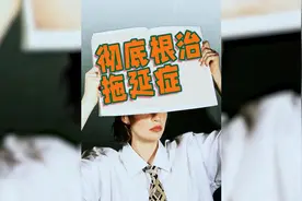 刷到立刻码住！看一次爽一次，一直看一直爽！！#拖延症