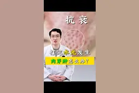 #水光 #肉芽肿 #北医三院张辰博士 #硬核健康科普行动