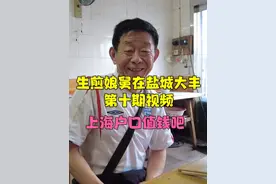 上海在盐城的飞地，那边居民退休工资很高，是江苏省的两到三倍视频封面