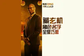 电影里藏玄机的角色命名！从神话隐喻到暗示剧情，全是巧思啊！