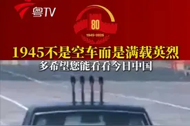 英雄从未离去！阅兵车牌号，1945和2025！车牌号1945的车上，一定载着英雄！向您发出盛世的邀请！