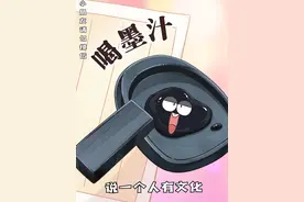 “肚子里总要有点墨水”， 墨汁能喝吗？#轻漫计划 #墨水 #文化